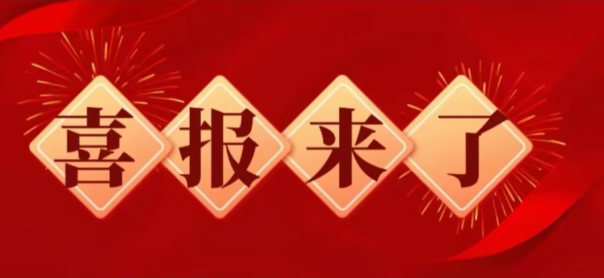 再添創(chuàng)新碩果！熱烈祝賀我司又獲2項國家發(fā)明專利！
